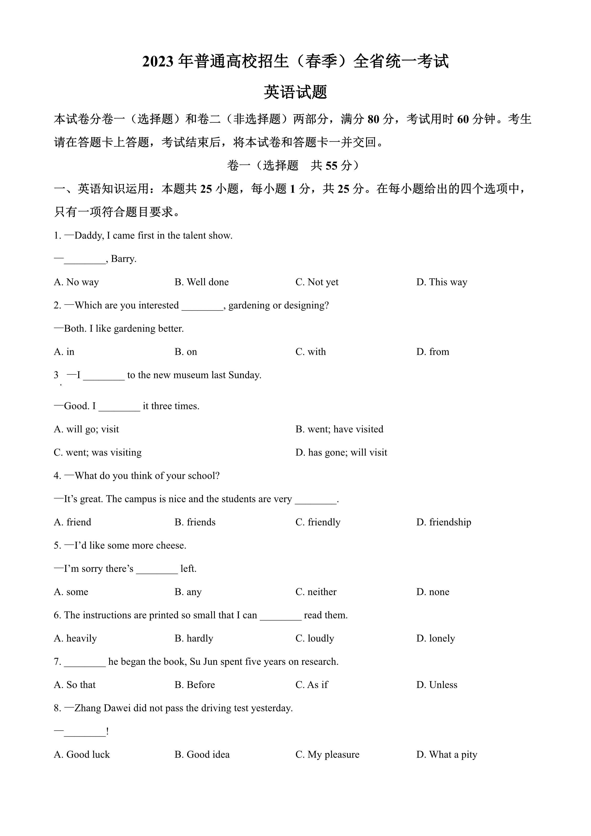 普通高校招生（春季）全省统一考试 英语试题